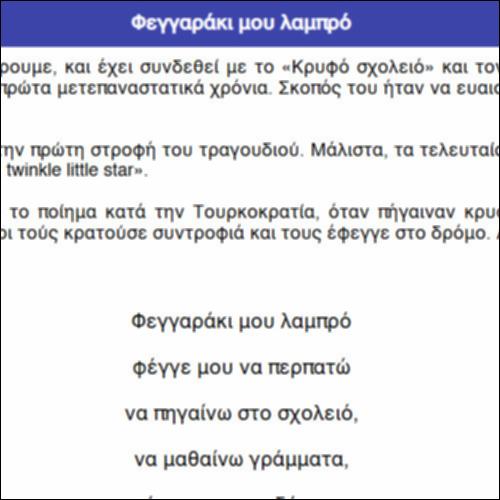 Φεγγαράκι μου λαμπρό_icon