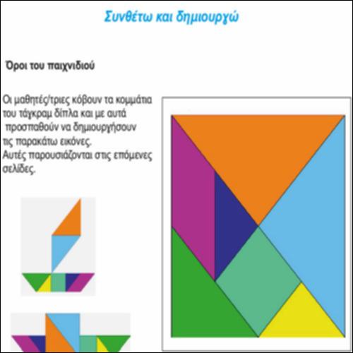 Συνθέτω και δημιουργώ_icon