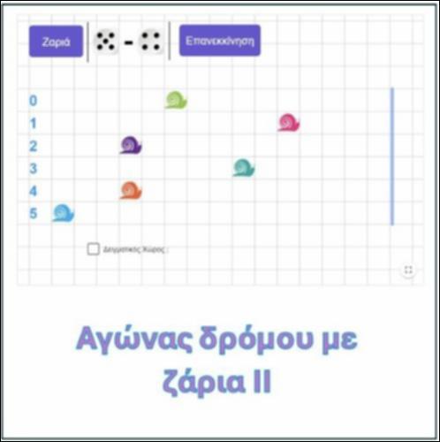 ΑΓΩΝΑΣ ΔΡΟΜΟΥ ΜΕ ΖΑΡΙΑ ΙΙ_icon