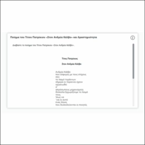 Ποίημα του Τίτου Πατρίκιου «Στον Ανδρέα Κάλβο» και δραστηριότητα_icon