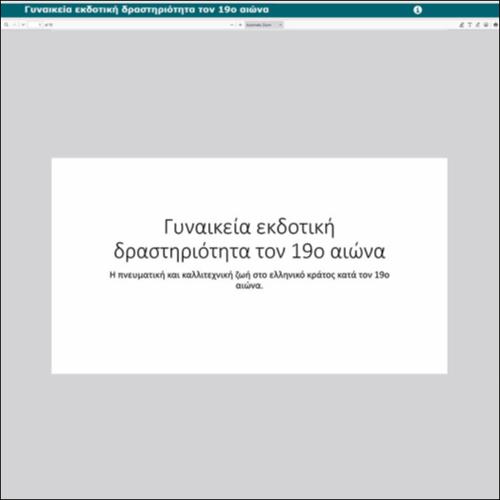 Γυναικεία εκδοτική δραστηριότητα τον 19ο αιώνα_icon