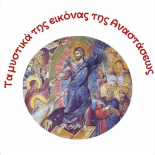Τα μυστικά της εικόνας της Ανάστασης του Χριστού_icon