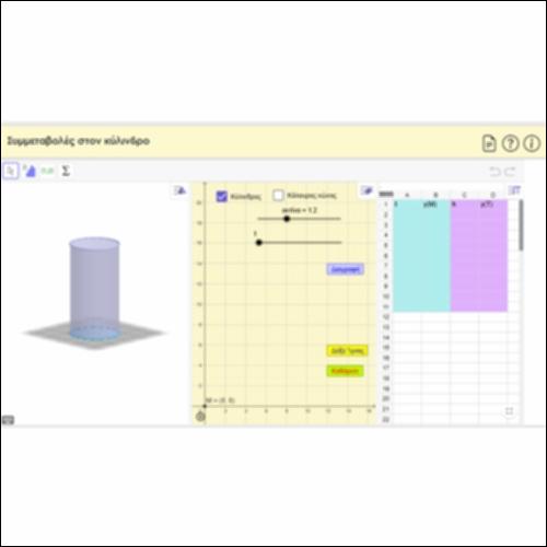 Συμμεταβολές στον κύλινδρο_icon