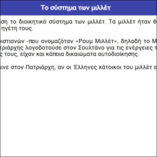 Το σύστημα των μιλλέτ_icon