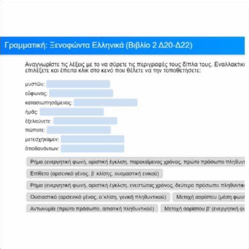 Γραμματική για τα Ελληνικά του Ξενοφώντα: Βιβλίο 2, Δ20-22_icon