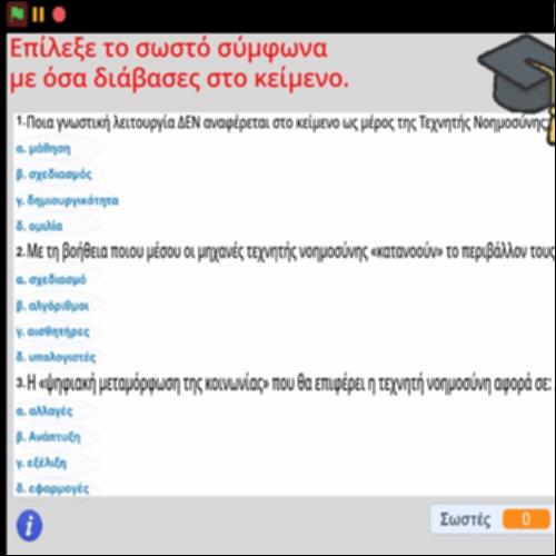 Δραστηριότητα κατανόησης κειμένου_icon