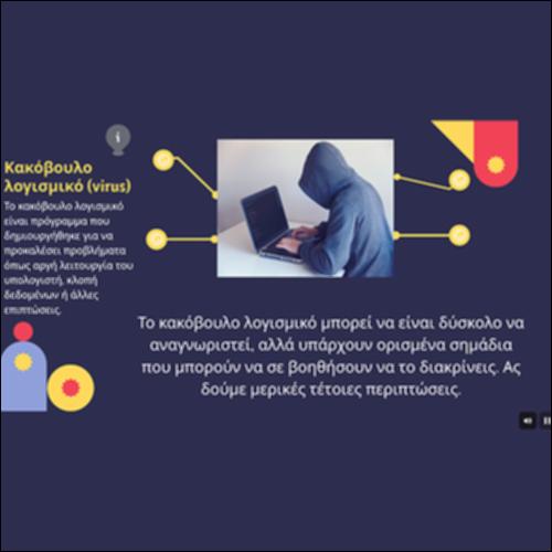 Κακόβουλο λογισμικό (virus)_εικονίδιο