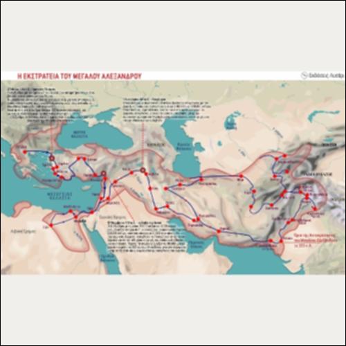 ΙΣΤΟΡΙΚΟΣ ΧΑΡΤΗΣ (Η ΕΚΣΤΡΑΤΕΙΑ ΤΟΥ ΜΕΓΑΛΟΥ ΑΛΕΞΑΝΔΡΟΥ)_icon
