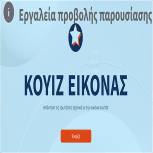 Εργαλεία προβολής παρουσίασης_icon