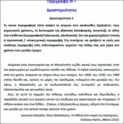 Περιγραφή ΙΙΙ – ΔΡΑΣΤΗΡΙΟΤΗΤΕΣ_icon