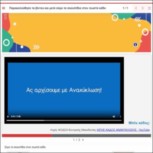 Χιουμοριστικά βίντεο για τους μπλε κάδους ανακύκλωσης_icon