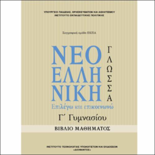 Βιβλίο μαθητή/μαθήτριας_icon