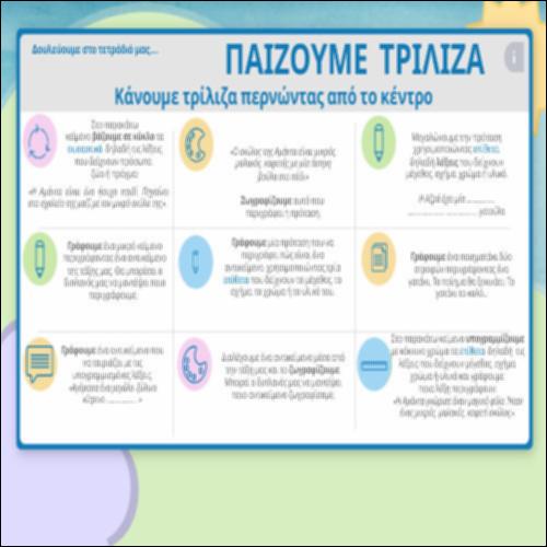 Παίζουμε τρίλιζα_icon