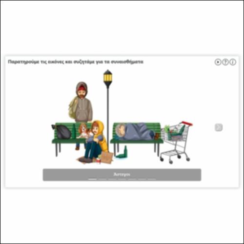 Παρατηρούμε τις εικόνες και συζητάμε για τα συναισθήματα_icon