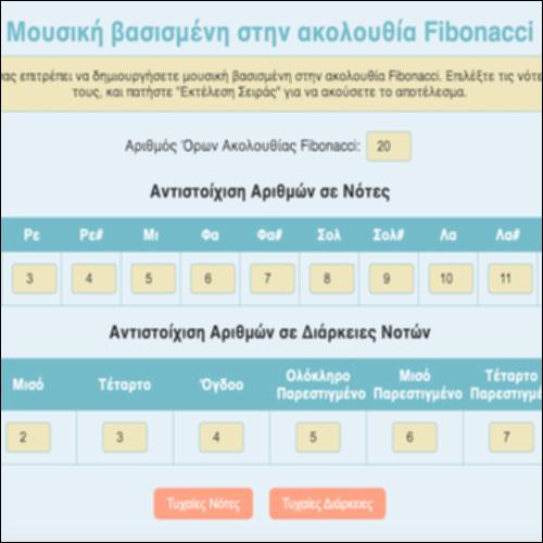 Μουσική βασισμένη στην ακολουθία Fibonacci_icon