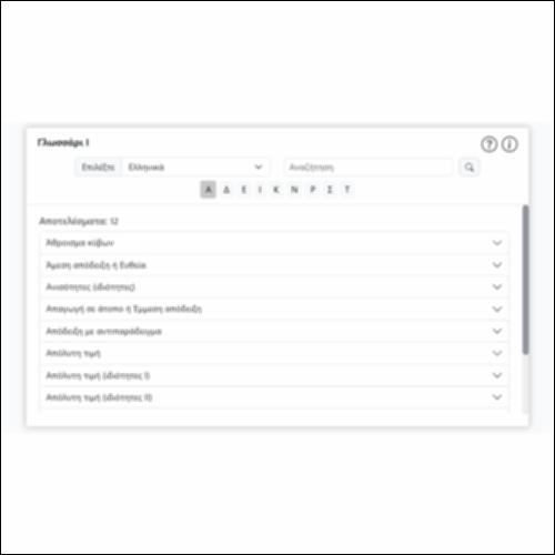 Γλωσσάρι Ι_icon