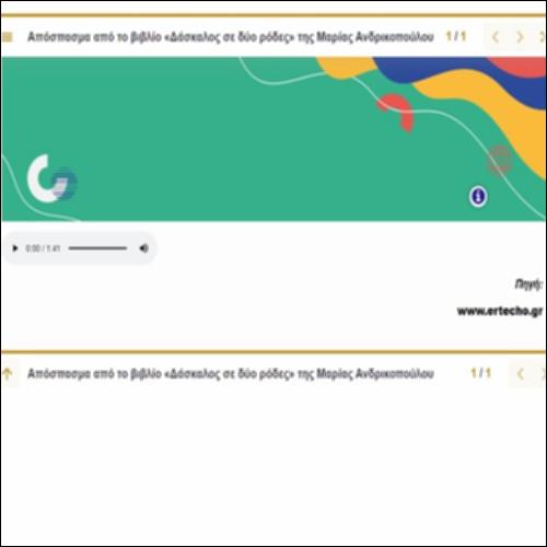 Απόσπασμα ακουστικού παραμύθι 