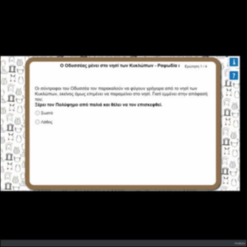 Ο ΟΔΥΣΣΕΑΣ ΜΕΝΕΙ ΣΤΟ ΝΗΣΙ ΤΩΝ ΚΥΚΛΩΠΩΝ_icon