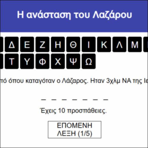 Η ανάσταση του Λαζάρου_icon