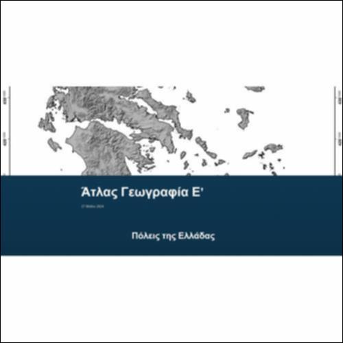 Διαδραστικός χάρτης 