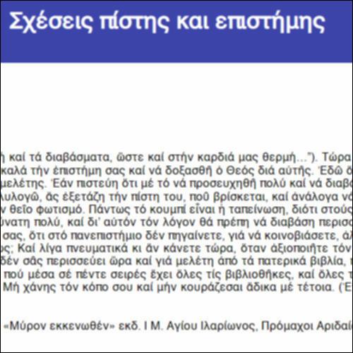 Σχέσεις πίστης και επιστήμης_icon