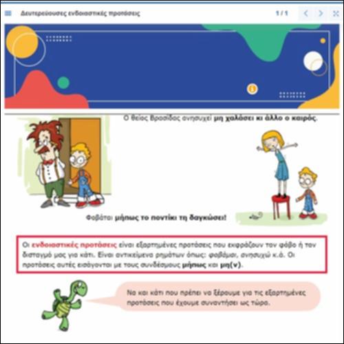 Σχηματισμός δευτερευουσών ενδοιαστικών προτάσεων_icon