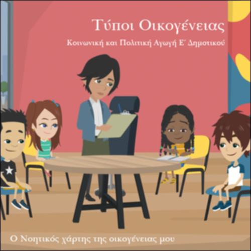 Τύποι της οικογένειας_icon