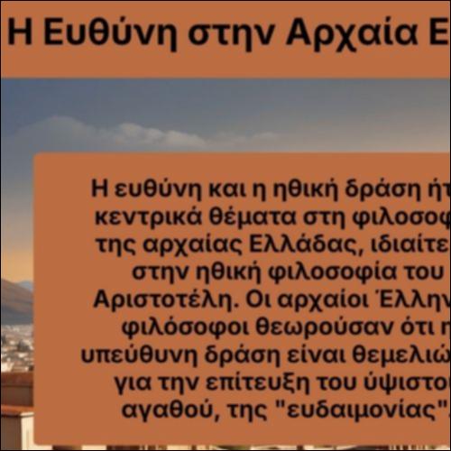 Η Ευθύνη στην Αρχαία Ελλάδα_icon