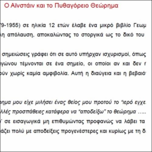 Ο Αϊνστάιν και το Πυθαγόρειο Θεώρημα_icon