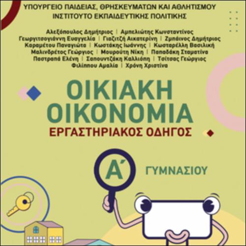 Εργαστηριακός Οδηγός_icon