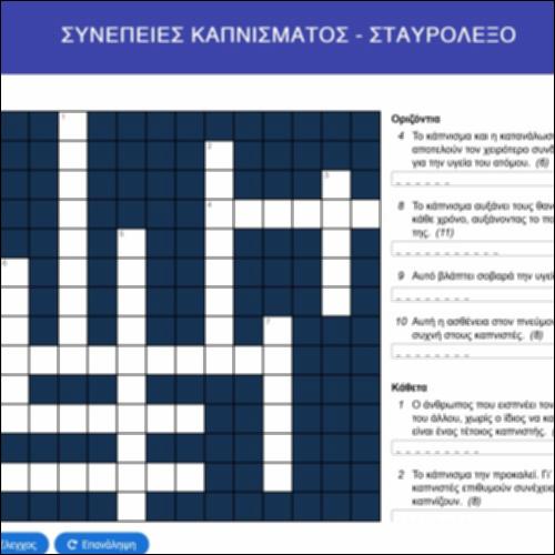 Συνέπειες καπνίσματος: σταυρόλεξο_icon