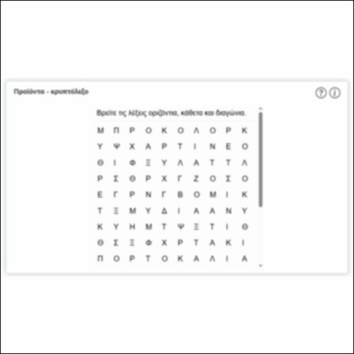 Προϊόντα - κρυπτόλεξο_icon