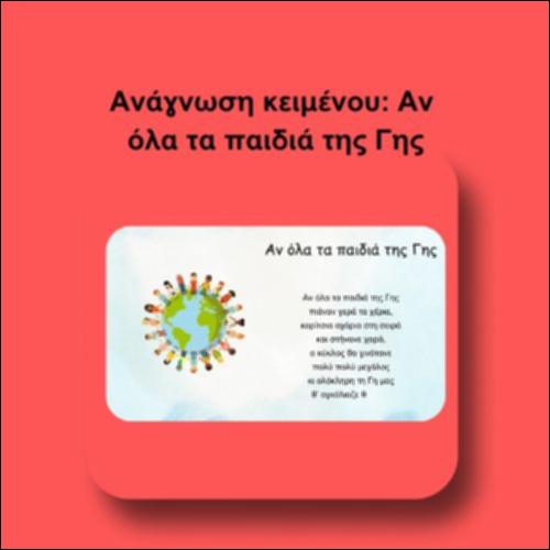 Ανάγνωση κειμένου: Αν όλα τα παιδιά της Γης_icon