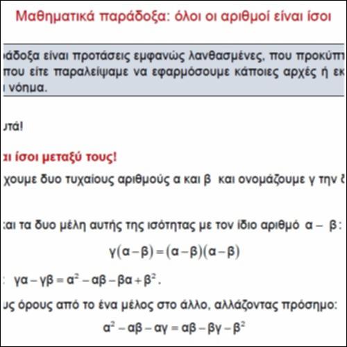 Μαθηματικά παράδοξα: όλοι οι αριθμοί είναι ίσοι_icon