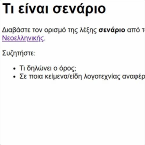 Τι είναι σενάριο_icon