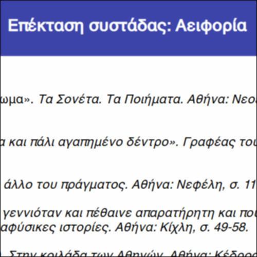 Επέκταση συστάδας: Αειφορία_icon