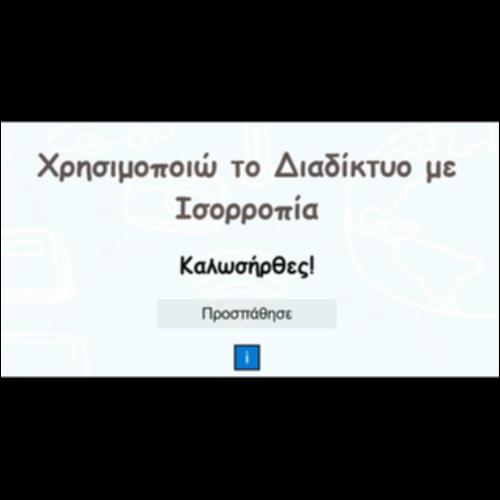 Χρησιμοποιώ το Διαδίκτυο με Ισορροπία!_icon