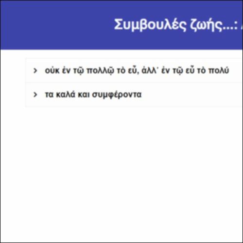 Συμβουλές ζωής... Λόγιες φράσεις_icon