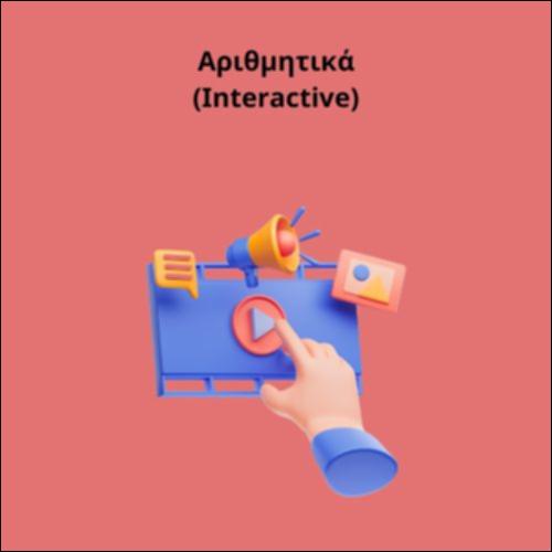 Αριθμητικά_icon