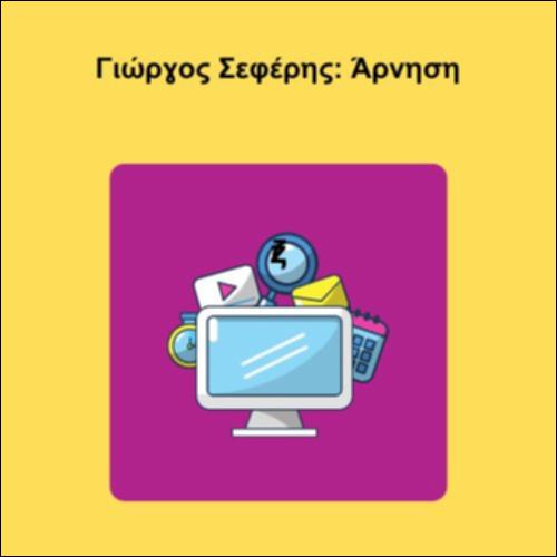 Γιώργος Σεφέρης: Άρνηση_icon