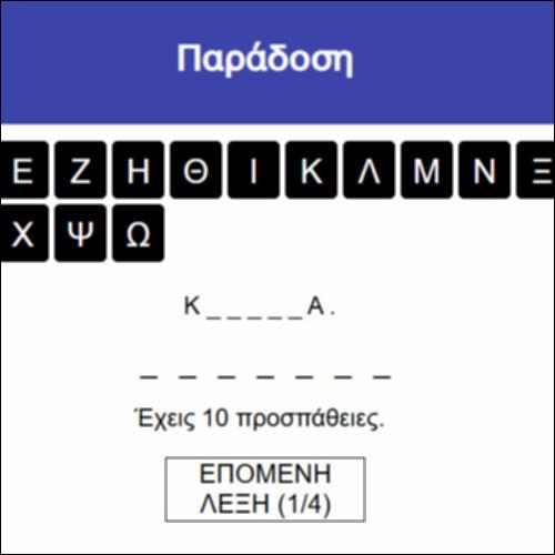 Παράδοση_icon