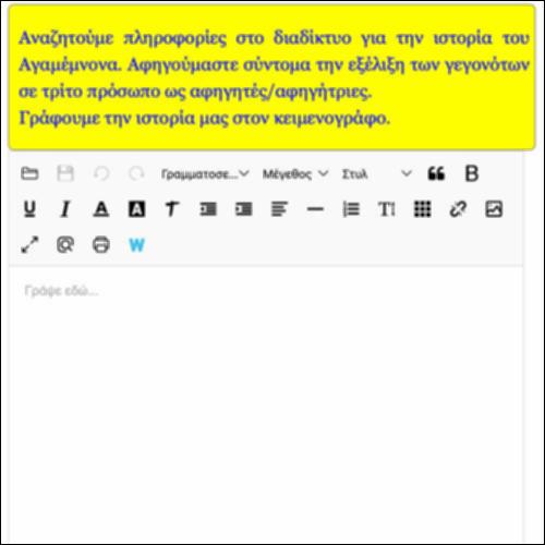 Γράφω την αφήγησή μου στον κειμενογράφο_icon