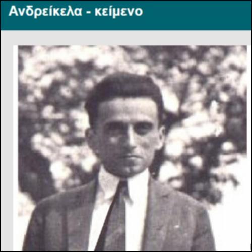 Ανδρείκελα - κείμενο_icon