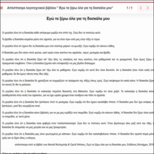 Απόσπασμα λογοτεχνικού βιβλίου 