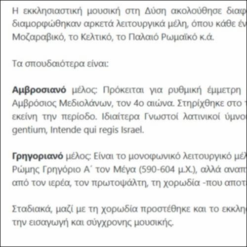 Εκκλησιαστική μουσική στη Δύση_icon