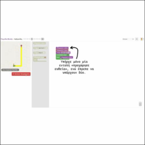 Λαβύρινθος στο Βlockly Games/tutorial_icon