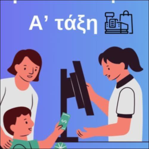 Πουλάμε και αγοράζουμε_icon