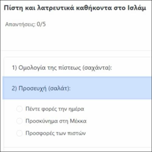 Πίστη και λατρευτικά καθήκοντα στο Ισλάμ_icon