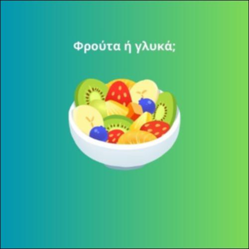 Φρούτα ή γλυκά;_icon