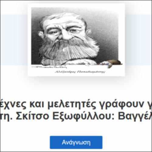 Γράφουν για τον Αλέξανδρο Παπαδιαμάντη_icon